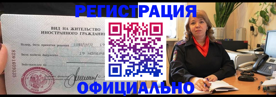 прописка законно в Боровске