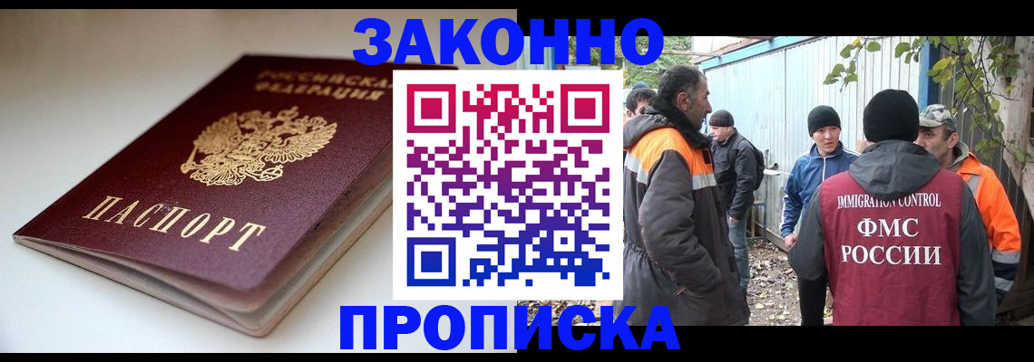 временная регистрация для школы в Боровске