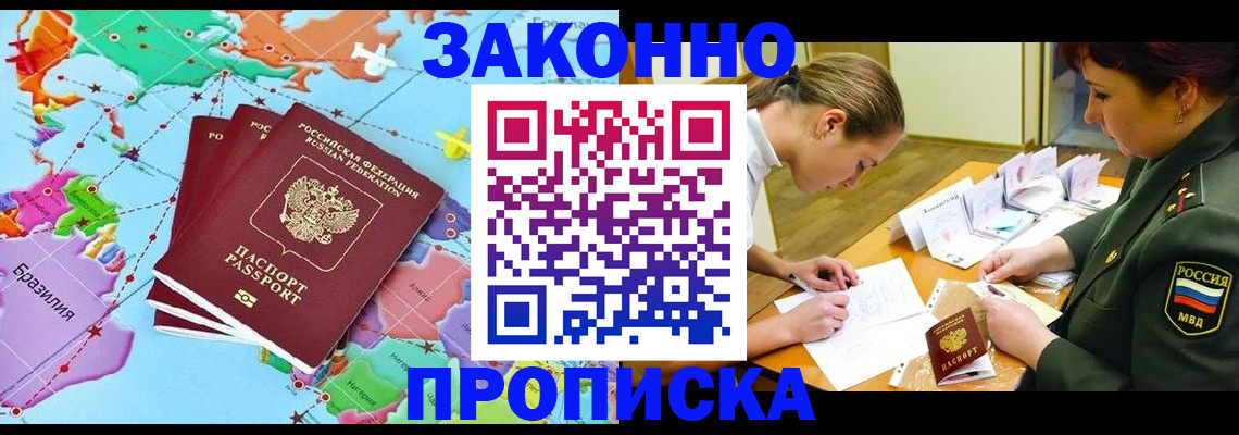 прописка гарантия в Боровске