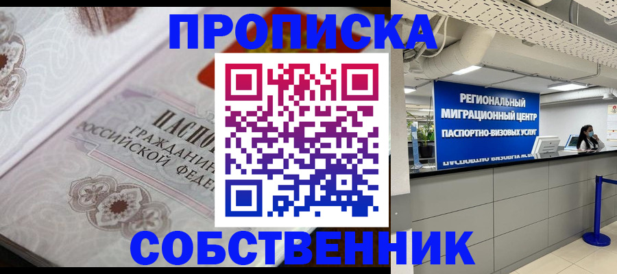 временная регистрация недорого в Боровске