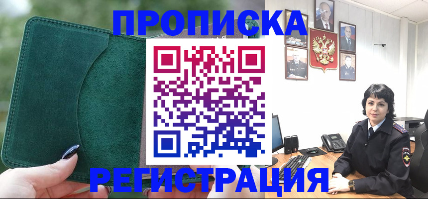 временная регистрация в Боровске