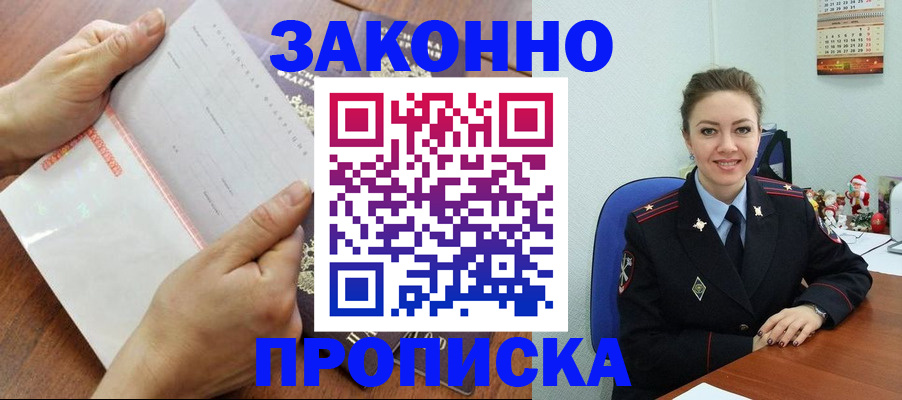временная регистрация законно в Боровске