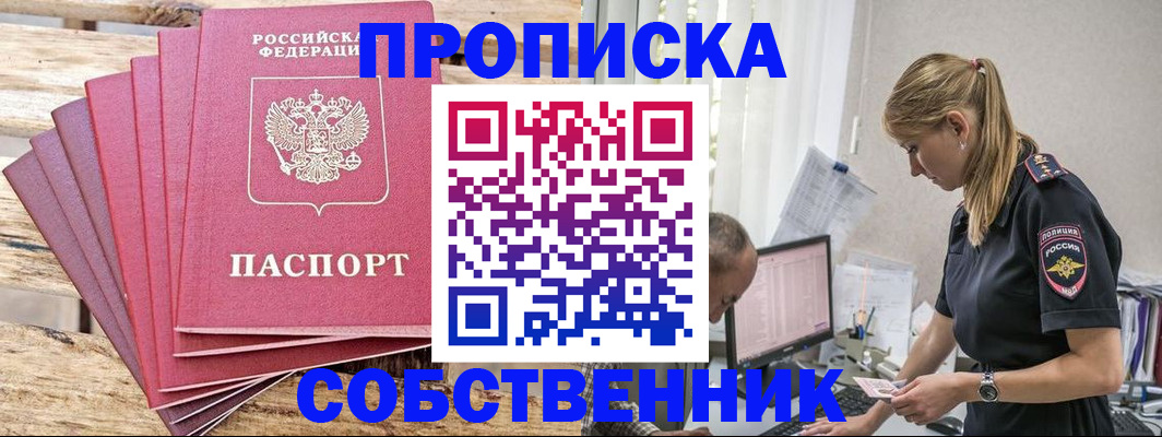 прописка 2025 в Боровске