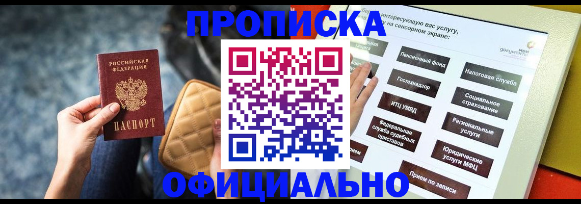 прописка регистрация в Боровске