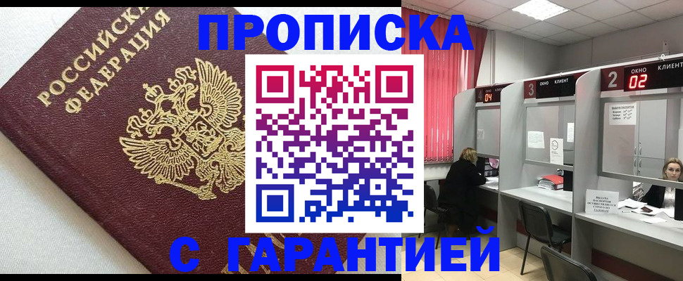 прописка паспорт в Боровске